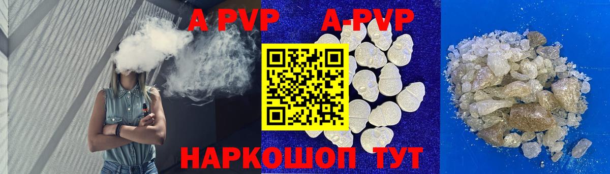 A-PVP Crystall Вышний Волочёк