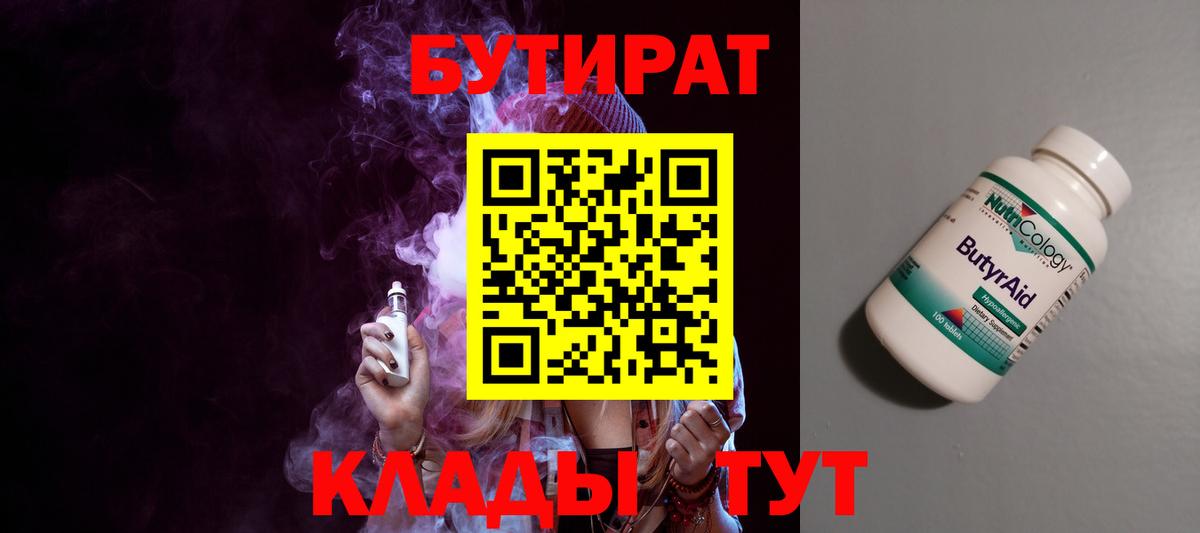 Вышний Волочёк  БУТИРАТ GHB  Вход с VPN 