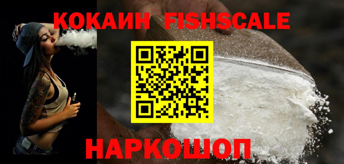 Вышний Волочёк  КОКАИН Боливия  Вход с VPN  Кокаин FishScale 