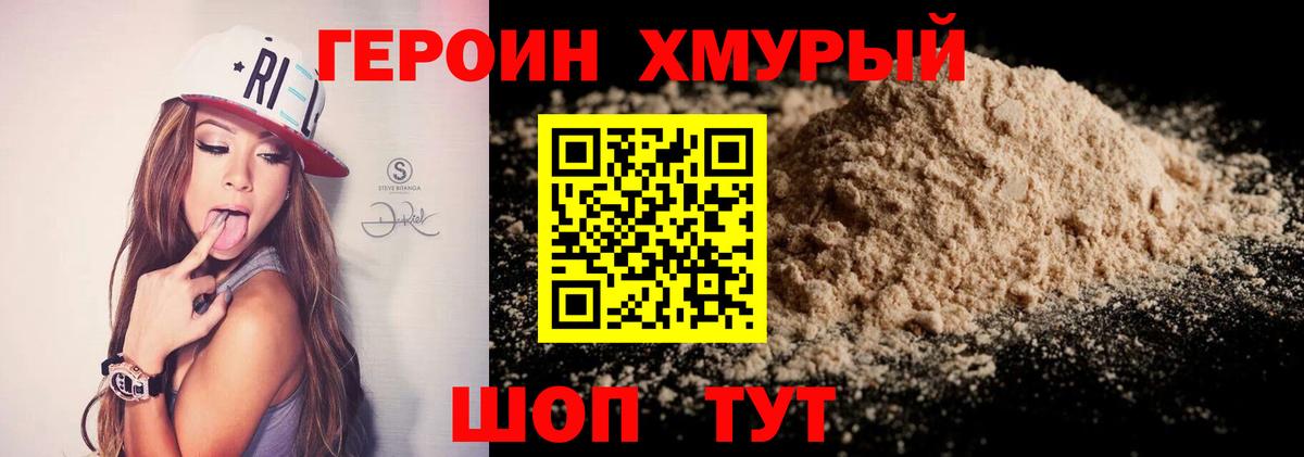 ГЕРОИН белый Вышний Волочёк