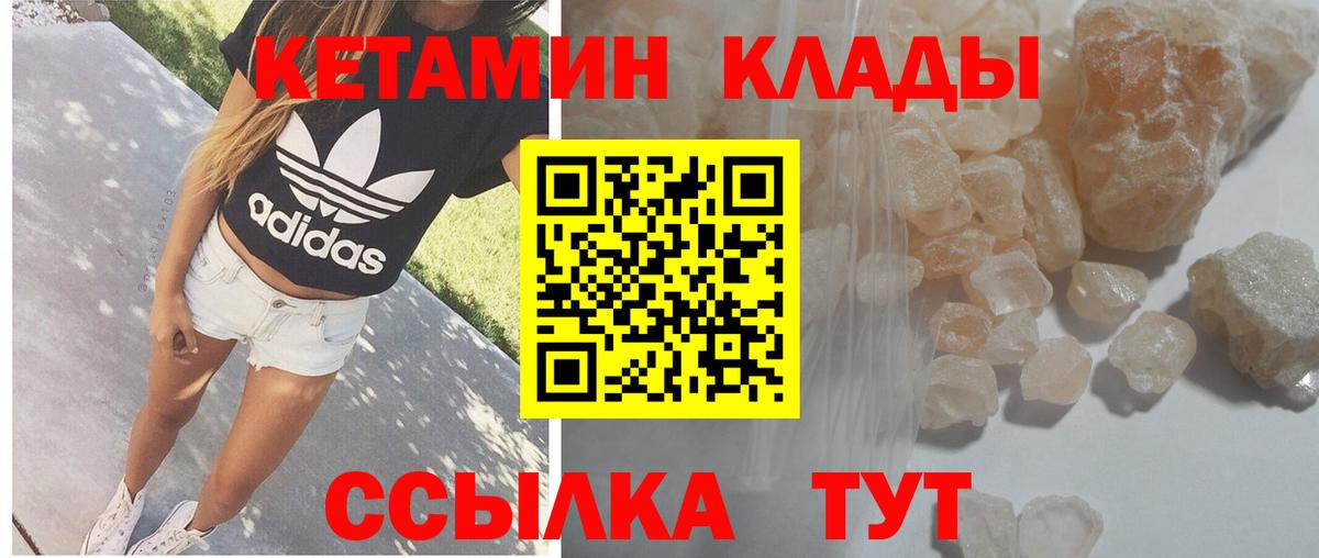 КЕТАМИН VHQ Вышний Волочёк