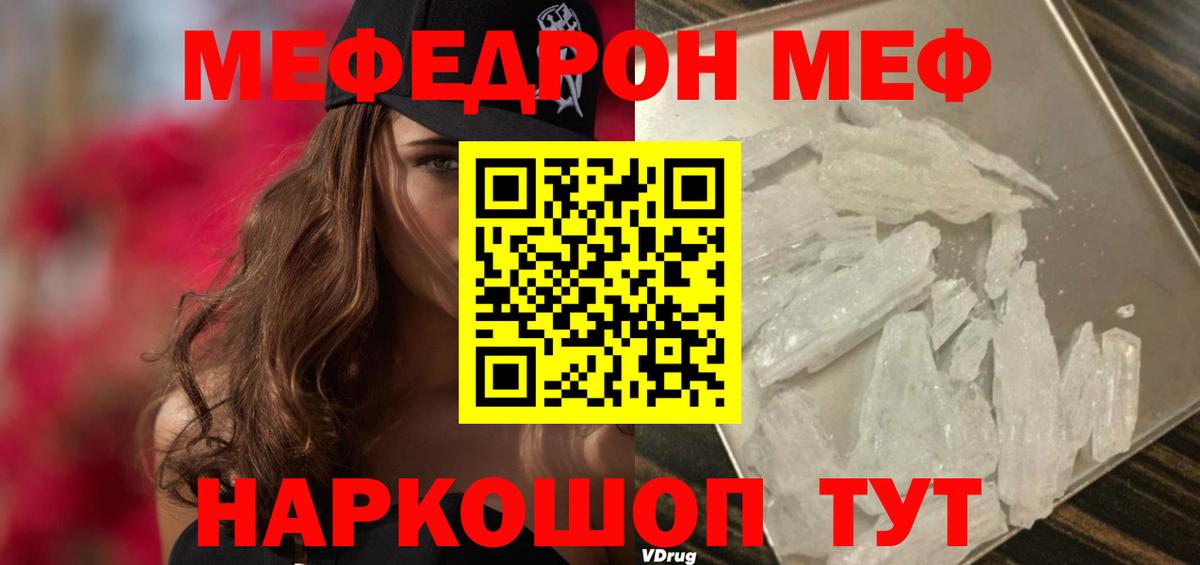 Мефедрон кристаллы Вышний Волочёк