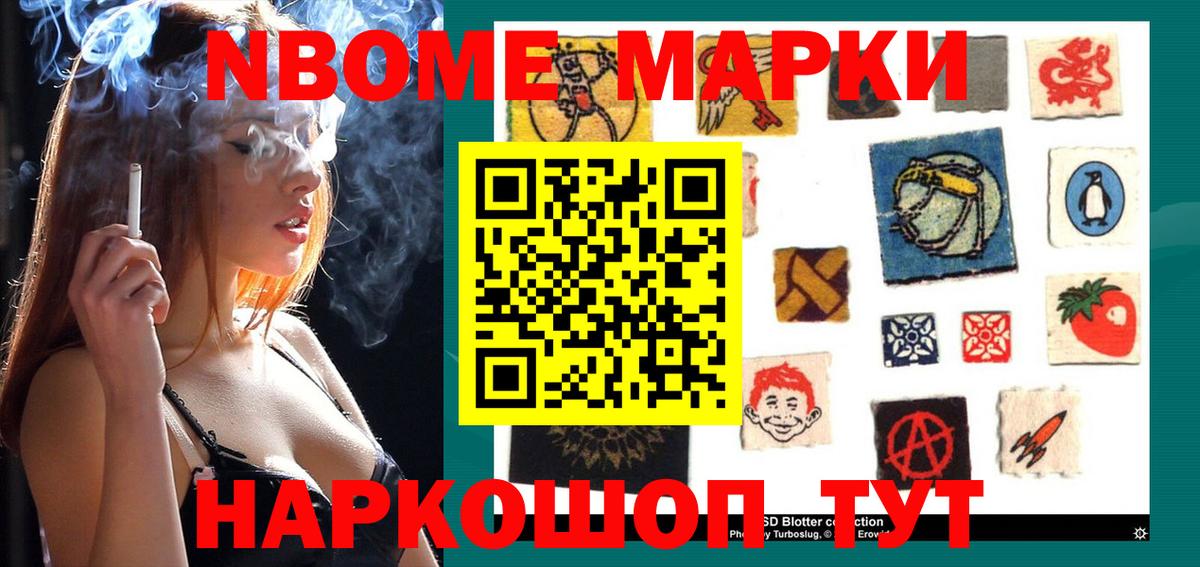 Марки 25I-NBOMe 1500мкг  Вход с VPN  Вышний Волочёк 